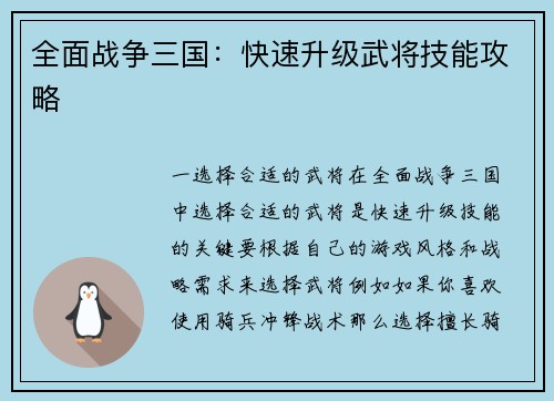 全面战争三国：快速升级武将技能攻略