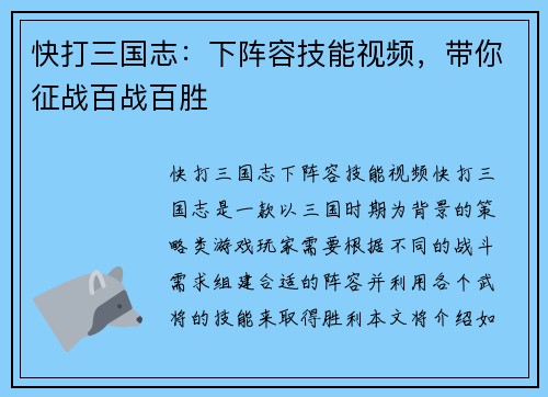 快打三国志：下阵容技能视频，带你征战百战百胜