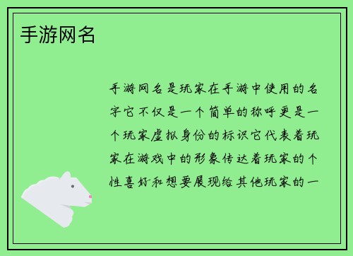 手游网名